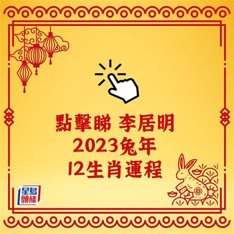 2024屬兔的運勢|屬兔2024運勢丨屬兔增運顏色、開運飾物、犯太歲化解、年份